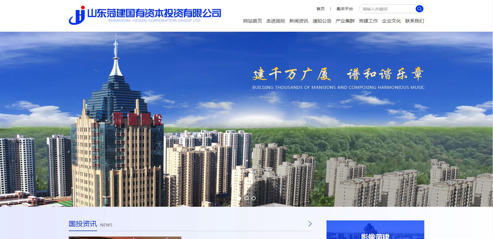 何建集團